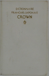 DICTIONNAIRE FRANCAIS-JAPONAIS CROWN