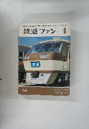 鉄道ファン　1974年4月号