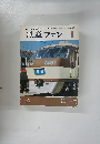 鉄道ファン　1974年4月号