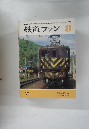 鉄道ファン　1974年8月号