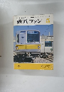 鉄道ファン　1974年5月号