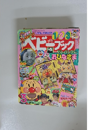 ベビーフック　1997年3月号