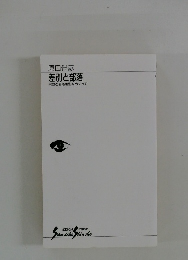 差別と部落宗教と部落差別をめぐって