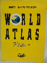 最新ワールド・アトラス1989 WORLD ATLAS