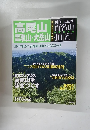 週刊ふるさと百名山　2010年8/31号