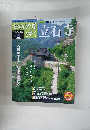 おくのほそ道を歩く　立石寺　Vol.10　6/19号