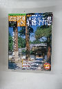 おくのほそ道を歩く　Vol.11　6/26号　瑞巌寺石巻