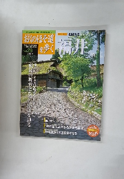おくのほそ道を歩く　28　10/23号