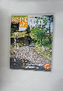おくのほそ道を歩く　28　10/23号