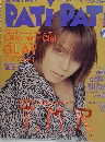 PATI PATI 1998年2月号