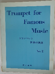 Trumpet for Famous Music No.2
