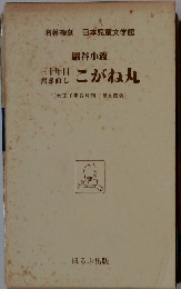 こがね丸