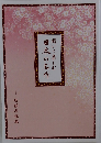 聞いて楽しむ日本の名作