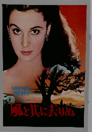 風と共に去りぬ