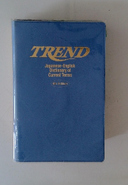 TREND Japanese-English Dictionary of Current Terms 4th edition　