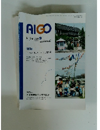 AIGO 平成12年9月15日発行 