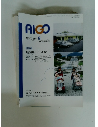 AIGO　NO.523 2000年8月号