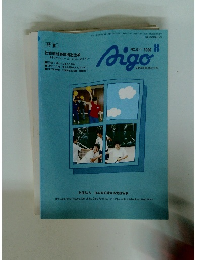 AIGO　NO.511 1999年8月号