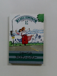 お菓子の国からこんにちは　12　シャーベット、アイスクリーム・ゼリー