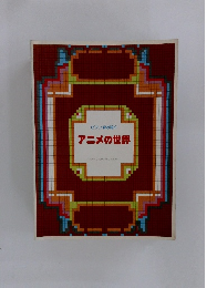 ピアノ弾き語り アニメの世界