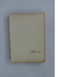 博物図譜と デジタルアーカイブ V