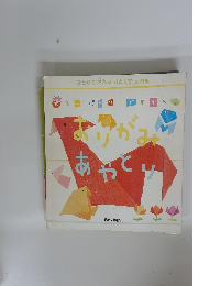 おりがみあやとり