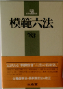 模範大法　1983