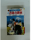 少年少女日本の歴史　7