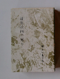 抽象絵画の見方