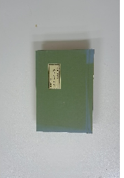 歴史を求めて 木村信吉遺稿集