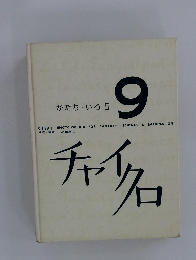 かたちといろ Ⅱ　9