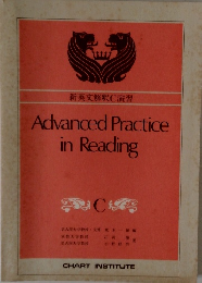 新英文解釈C演習