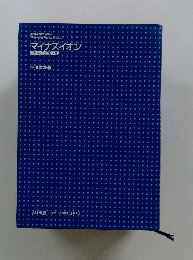 マイナスイオン