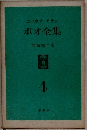 ポオ全集 4