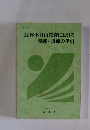 肢体不自由教育における　養護・訓練の手引
