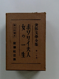 世界文學全集 20 