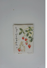 しょうがくかきかた　1