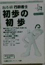 出る順 行政書士 初歩の 初歩