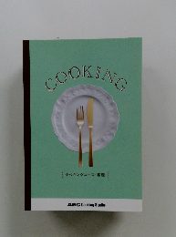 COOKING　クッキングコース・基礎