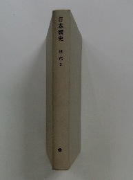 日本歴史近代3
