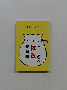 ことばの知恵袋　とっさの教養便利帳