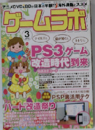 ゲームラボ 2012年3月号