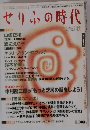 せりふの時代 2005/vol.37 秋号