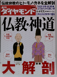 週刊 ダイヤモンド 2011年 7/2号 [雑誌]