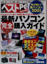 日経ベストPC+デジタル　2009年夏号