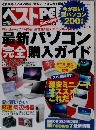 日経ベストPC+デジタル　2009年夏号