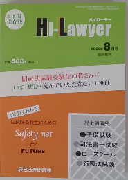 月刊 Hi Lawyer