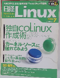日経Linux 7/2005