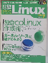 日経Linux 7/2005