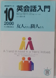NHKラジオ英会話入門 2000年10月号 カセット